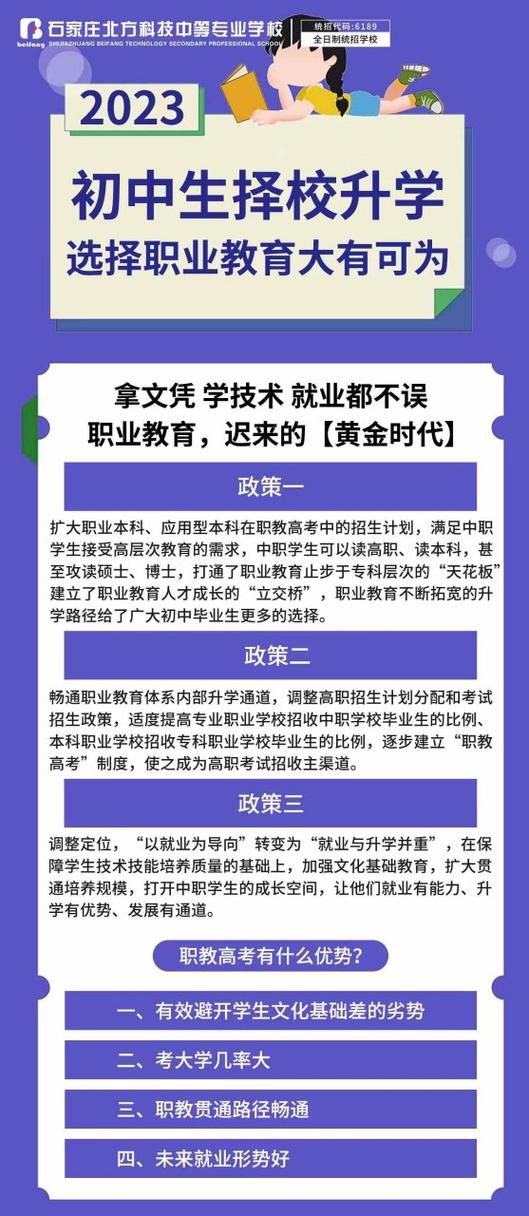 石家庄北方科技中等专业学校 业教育越来越重要 把握住机会就能弯道