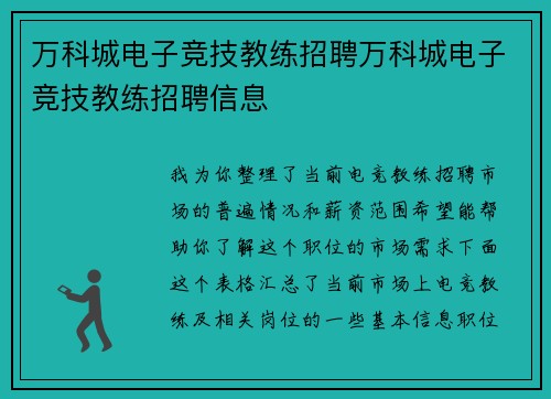 万科城电子竞技教练招聘万科城电子竞技教练招聘信息