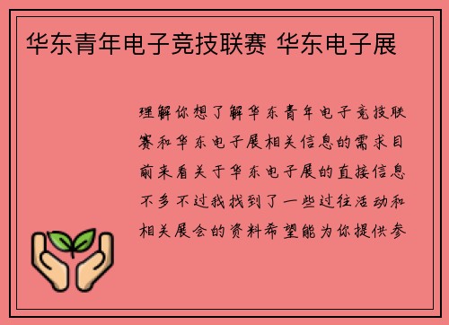 华东青年电子竞技联赛 华东电子展